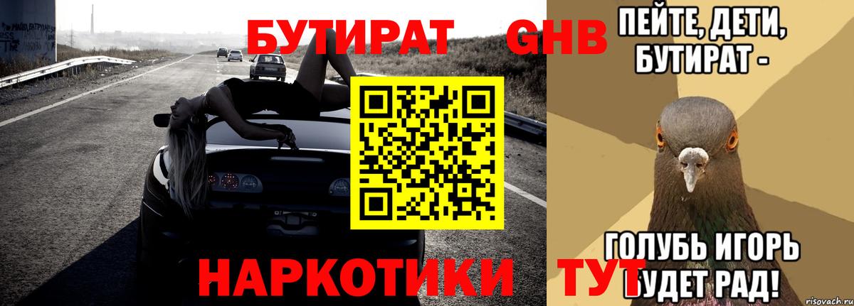 Бутират буратино  Вход с VPN  Фурманов 