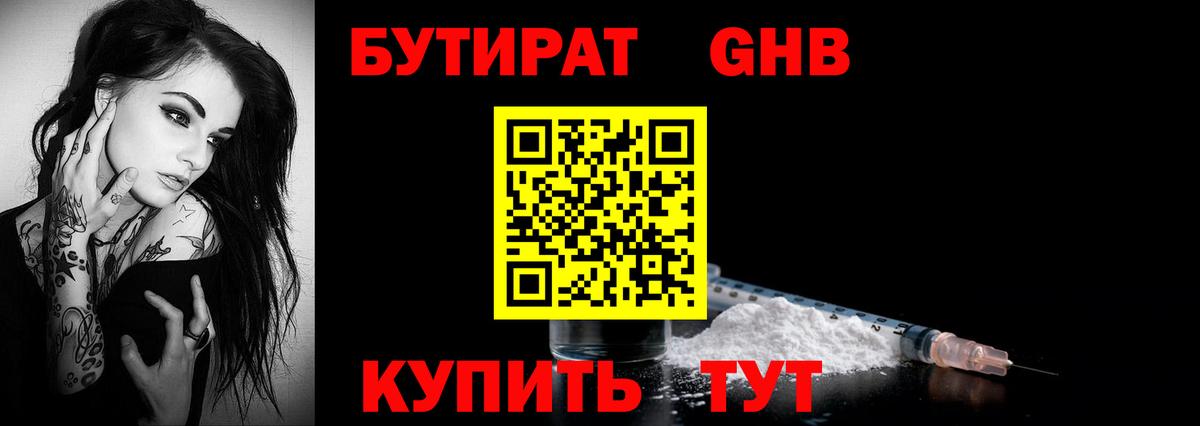 БУТИРАТ оксибутират Фурманов