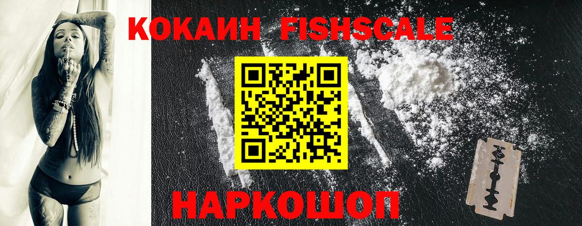 Кокаин VHQ Фурманов