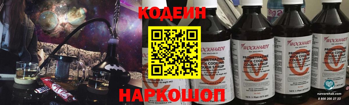 Кодеиновый сироп Lean Purple Drank  Вход с VPN  Фурманов  Кодеин Purple Drank 