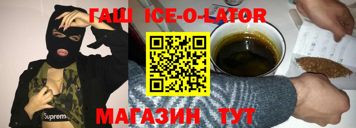 Гашиш Ice-O-Lator Фурманов