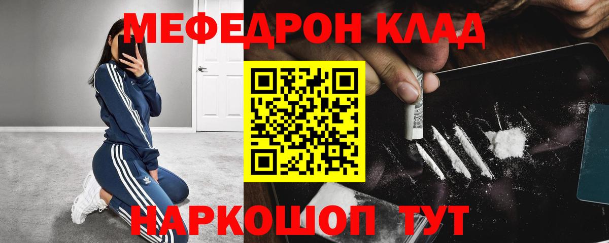 Меф мяу мяу мука Фурманов