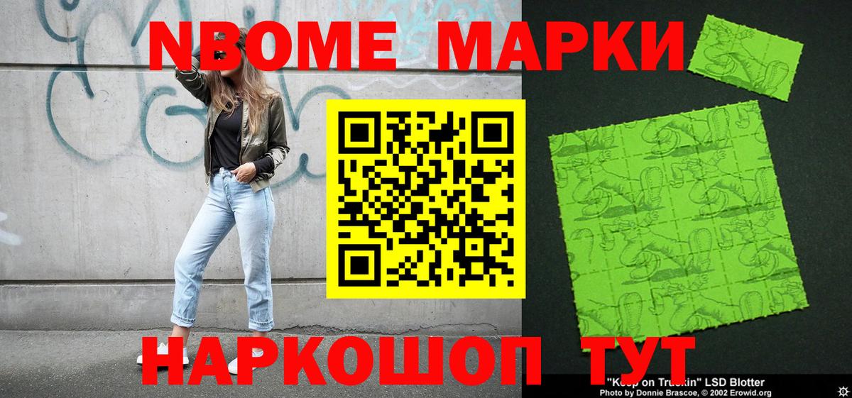 Марки 25I-NBOMe 1500мкг  Вход с VPN  Фурманов 