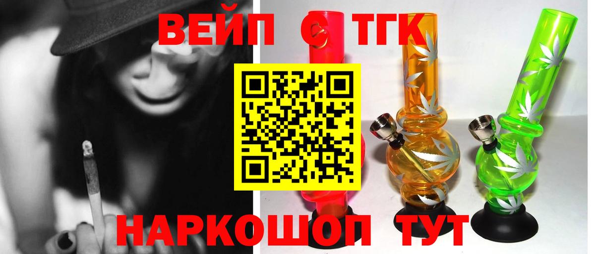 Дистиллят ТГК вейп с тгк Фурманов